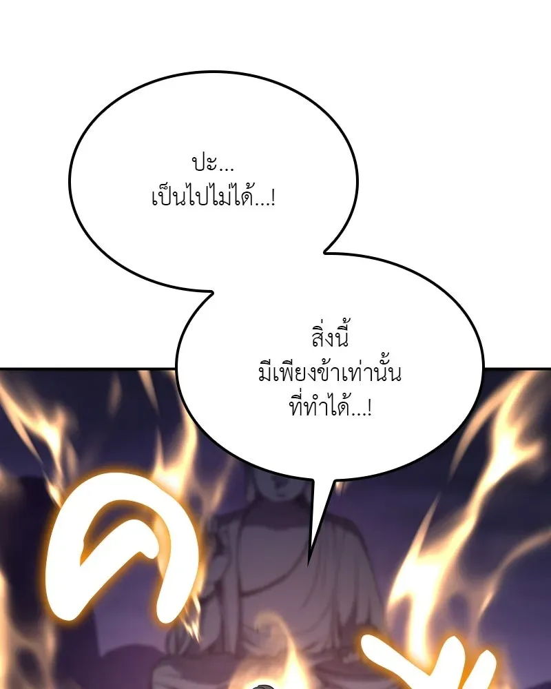 I Reincarnated As The Crazed Heir เกิดอีกทีเป็นว่าที่ประมุขลัทธิมาร ตอนที่ 132 หน้า 32