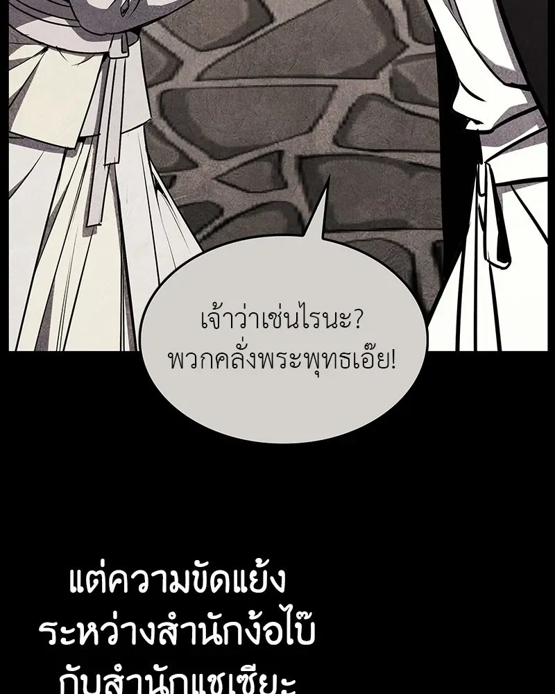 I Reincarnated As The Crazed Heir เกิดอีกทีเป็นว่าที่ประมุขลัทธิมาร ตอนที่ 132 หน้า 71