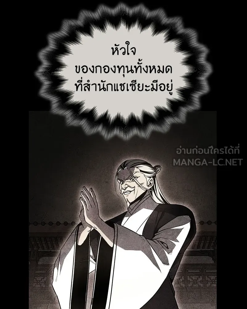 I Reincarnated As The Crazed Heir เกิดอีกทีเป็นว่าที่ประมุขลัทธิมาร ตอนที่ 132 หน้า 75