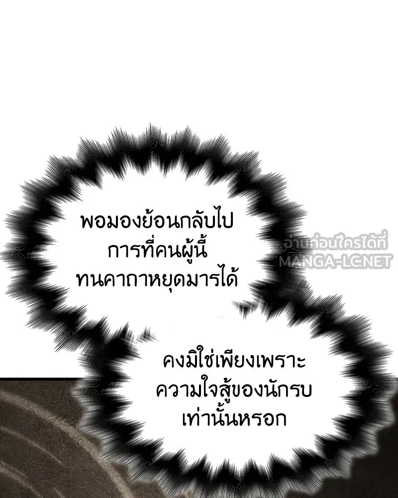 I Reincarnated As The Crazed Heir เกิดอีกทีเป็นว่าที่ประมุขลัทธิมาร ตอนที่ 132 หน้า 84