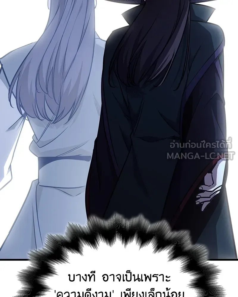 I Reincarnated As The Crazed Heir เกิดอีกทีเป็นว่าที่ประมุขลัทธิมาร ตอนที่ 132 หน้า 90