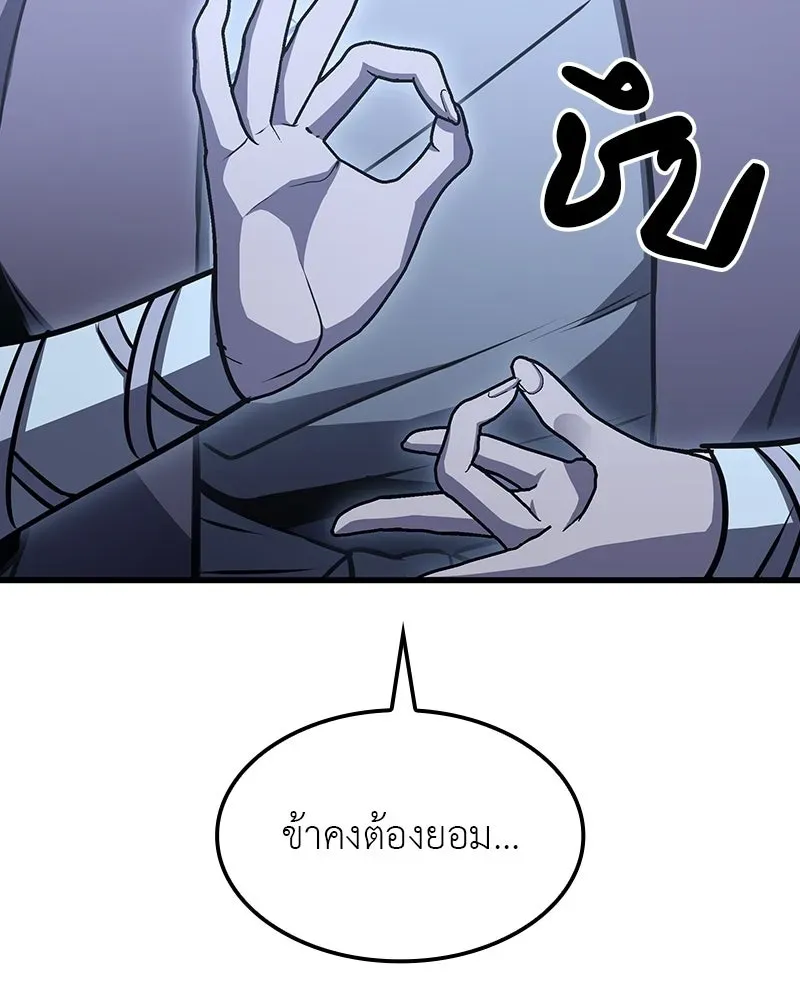 I Reincarnated As The Crazed Heir เกิดอีกทีเป็นว่าที่ประมุขลัทธิมาร ตอนที่ 132 หน้า 92