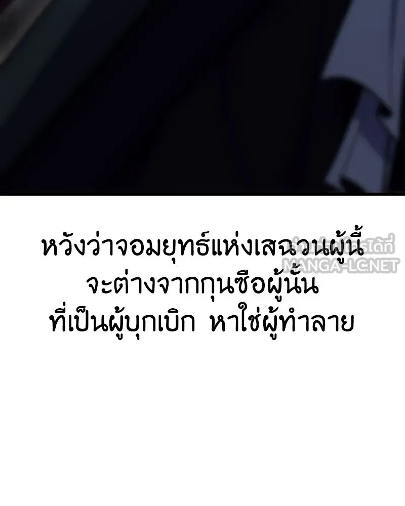 I Reincarnated As The Crazed Heir เกิดอีกทีเป็นว่าที่ประมุขลัทธิมาร ตอนที่ 132 หน้า 96