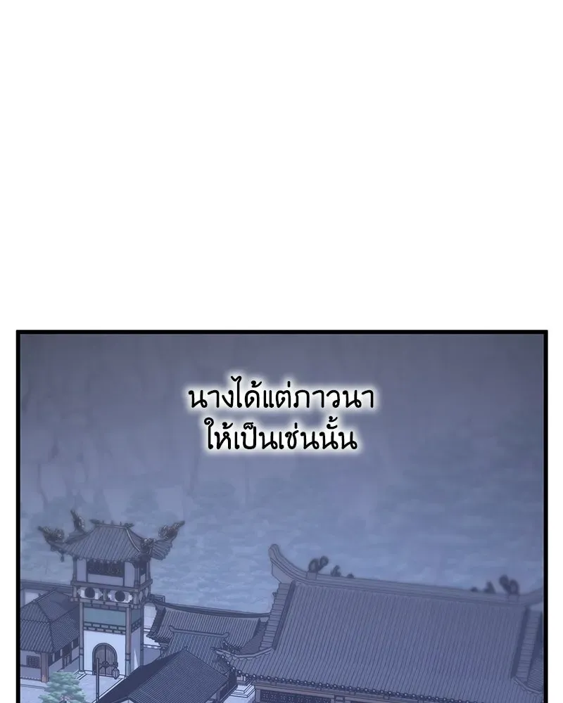 I Reincarnated As The Crazed Heir เกิดอีกทีเป็นว่าที่ประมุขลัทธิมาร ตอนที่ 132 หน้า 97