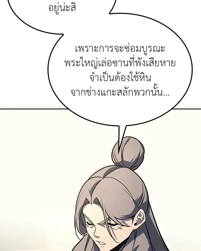 I Reincarnated As The Crazed Heir เกิดอีกทีเป็นว่าที่ประมุขลัทธิมาร ตอนที่ 133 หน้า 101