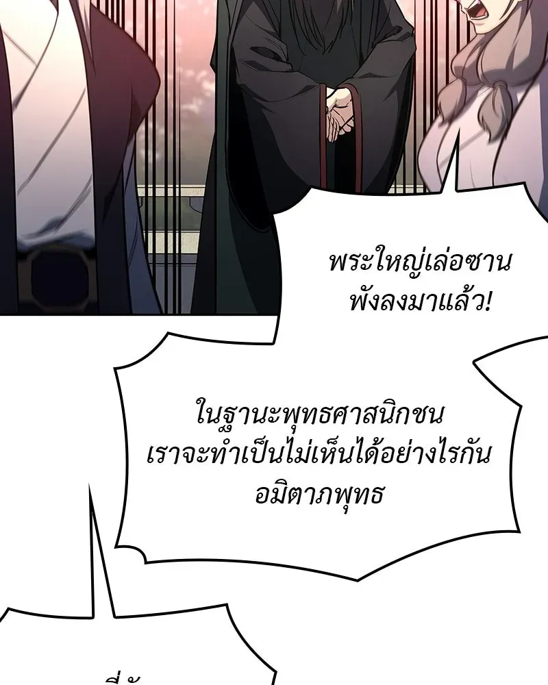 I Reincarnated As The Crazed Heir เกิดอีกทีเป็นว่าที่ประมุขลัทธิมาร ตอนที่ 133 หน้า 107