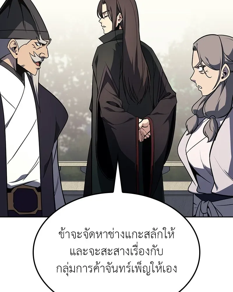 I Reincarnated As The Crazed Heir เกิดอีกทีเป็นว่าที่ประมุขลัทธิมาร ตอนที่ 133 หน้า 109