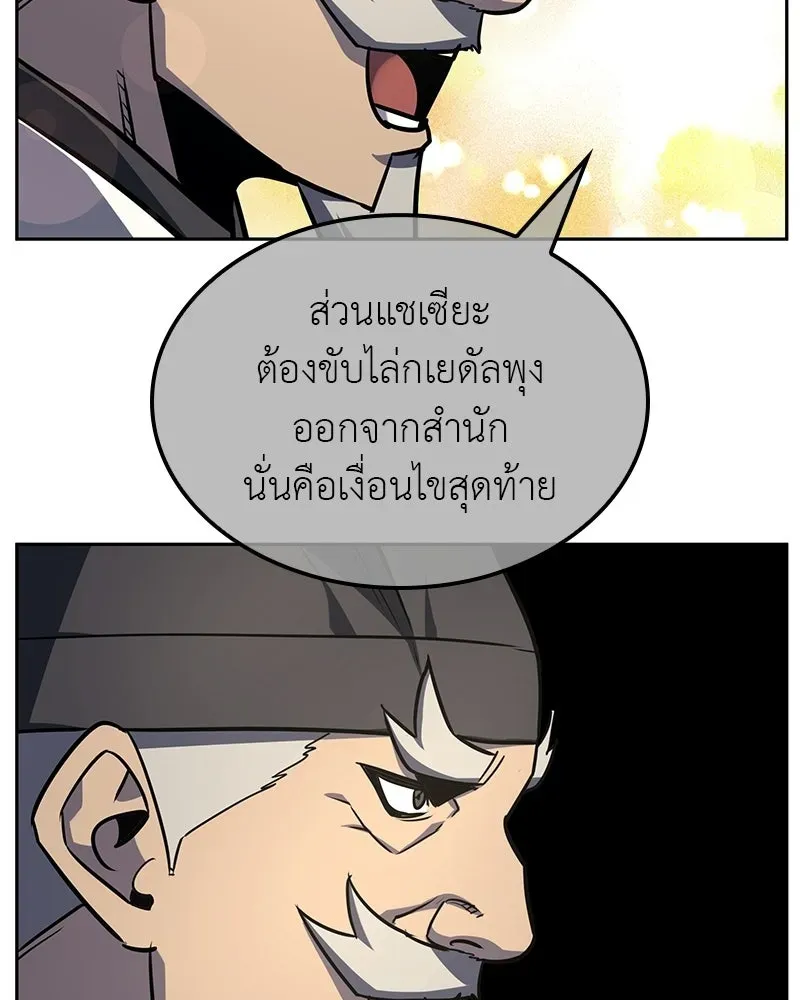I Reincarnated As The Crazed Heir เกิดอีกทีเป็นว่าที่ประมุขลัทธิมาร ตอนที่ 133 หน้า 113