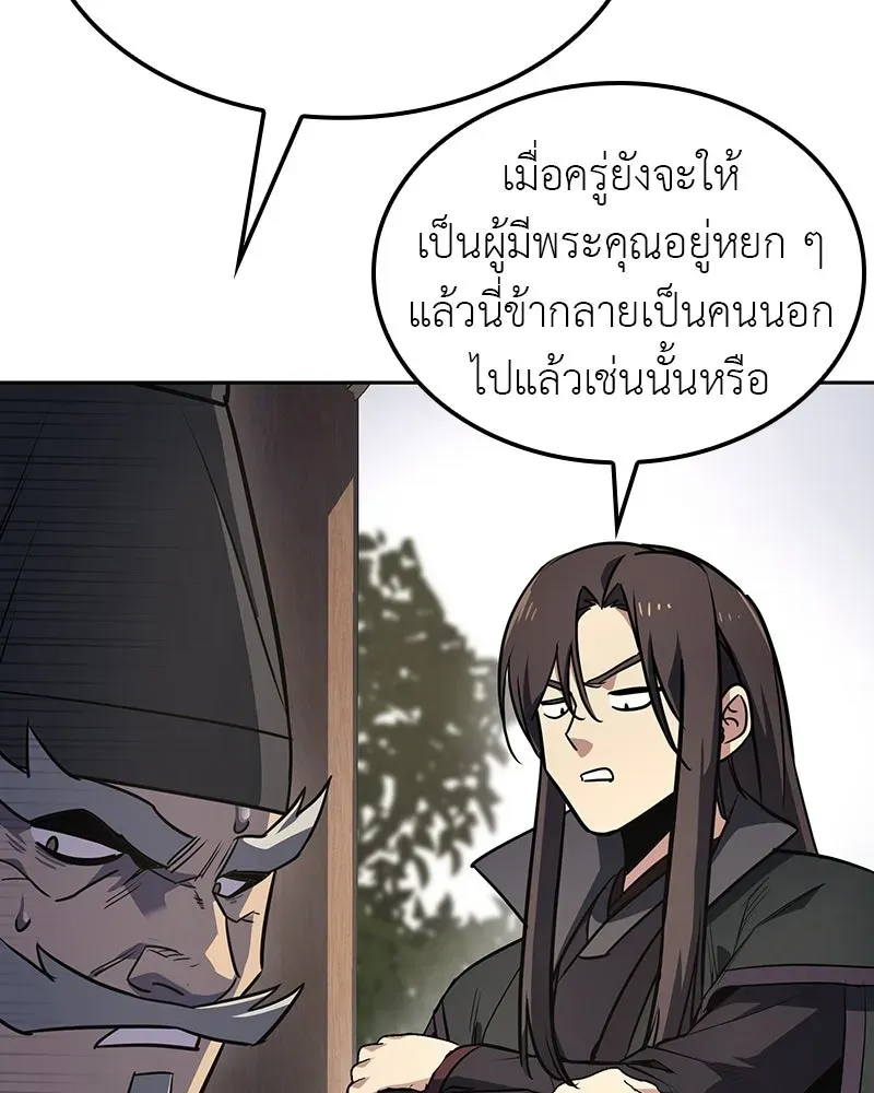 I Reincarnated As The Crazed Heir เกิดอีกทีเป็นว่าที่ประมุขลัทธิมาร ตอนที่ 133 หน้า 115