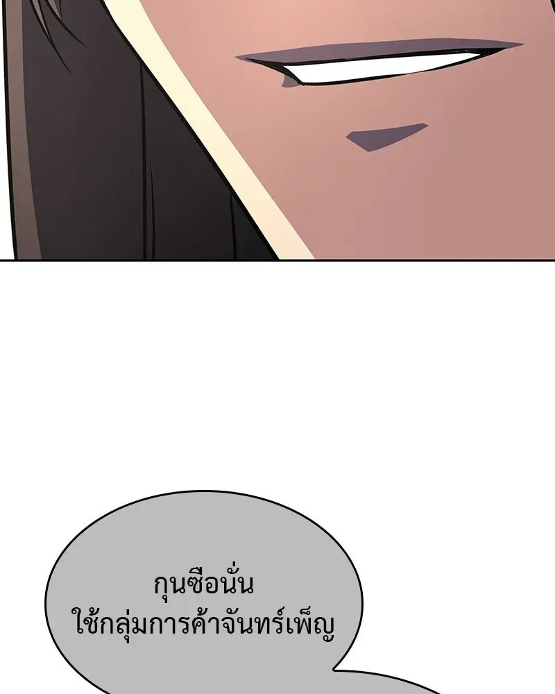 I Reincarnated As The Crazed Heir เกิดอีกทีเป็นว่าที่ประมุขลัทธิมาร ตอนที่ 133 หน้า 122