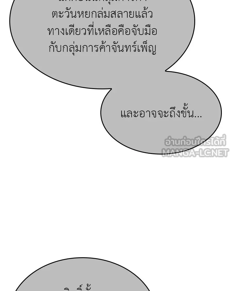 I Reincarnated As The Crazed Heir เกิดอีกทีเป็นว่าที่ประมุขลัทธิมาร ตอนที่ 133 หน้า 126