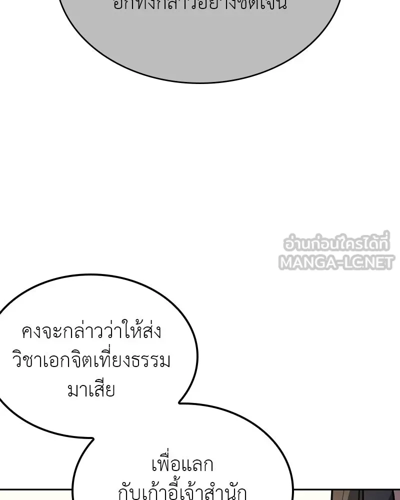 I Reincarnated As The Crazed Heir เกิดอีกทีเป็นว่าที่ประมุขลัทธิมาร ตอนที่ 133 หน้า 129