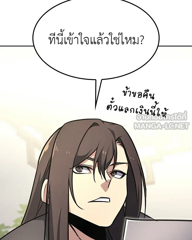 I Reincarnated As The Crazed Heir เกิดอีกทีเป็นว่าที่ประมุขลัทธิมาร ตอนที่ 133 หน้า 132