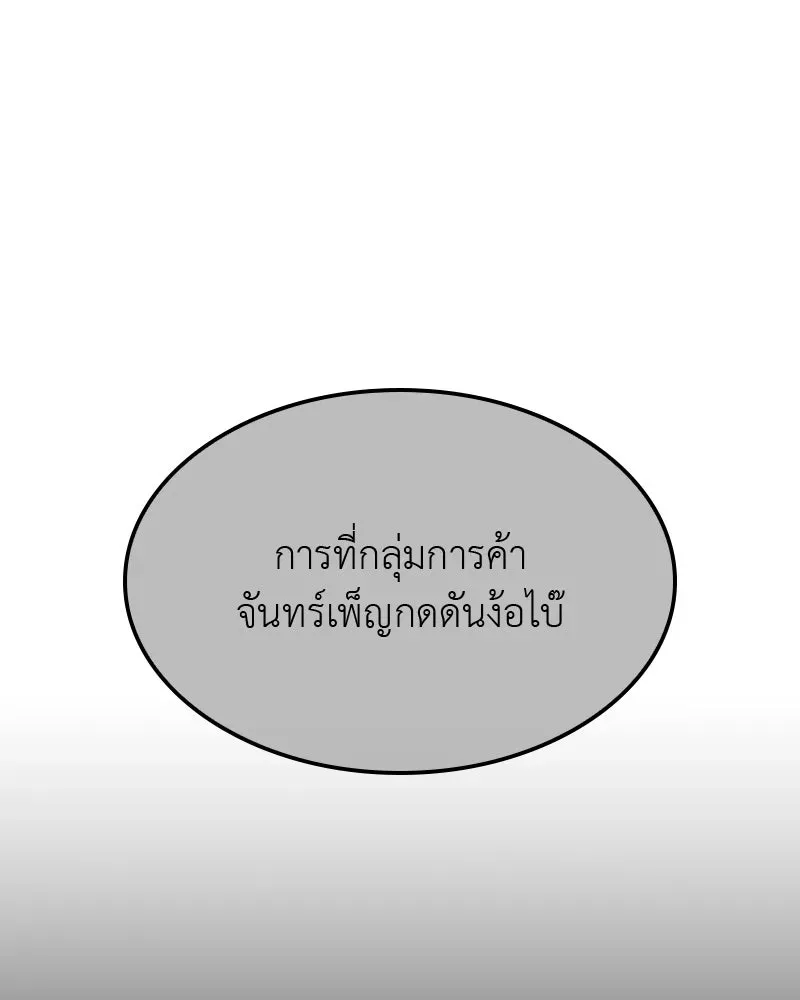 I Reincarnated As The Crazed Heir เกิดอีกทีเป็นว่าที่ประมุขลัทธิมาร ตอนที่ 133 หน้า 134