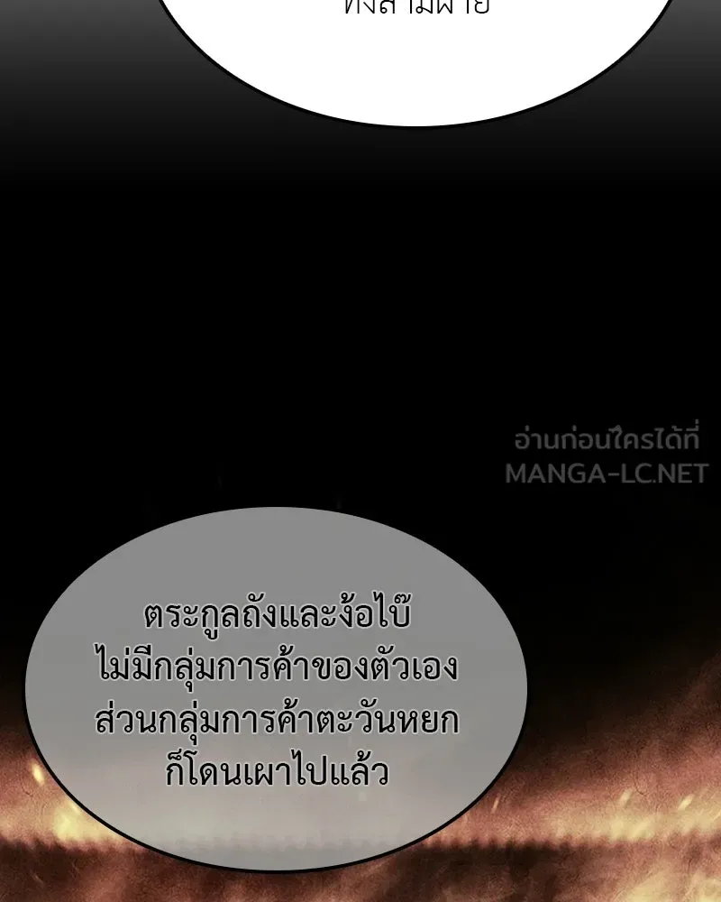 I Reincarnated As The Crazed Heir เกิดอีกทีเป็นว่าที่ประมุขลัทธิมาร ตอนที่ 133 หน้า 150