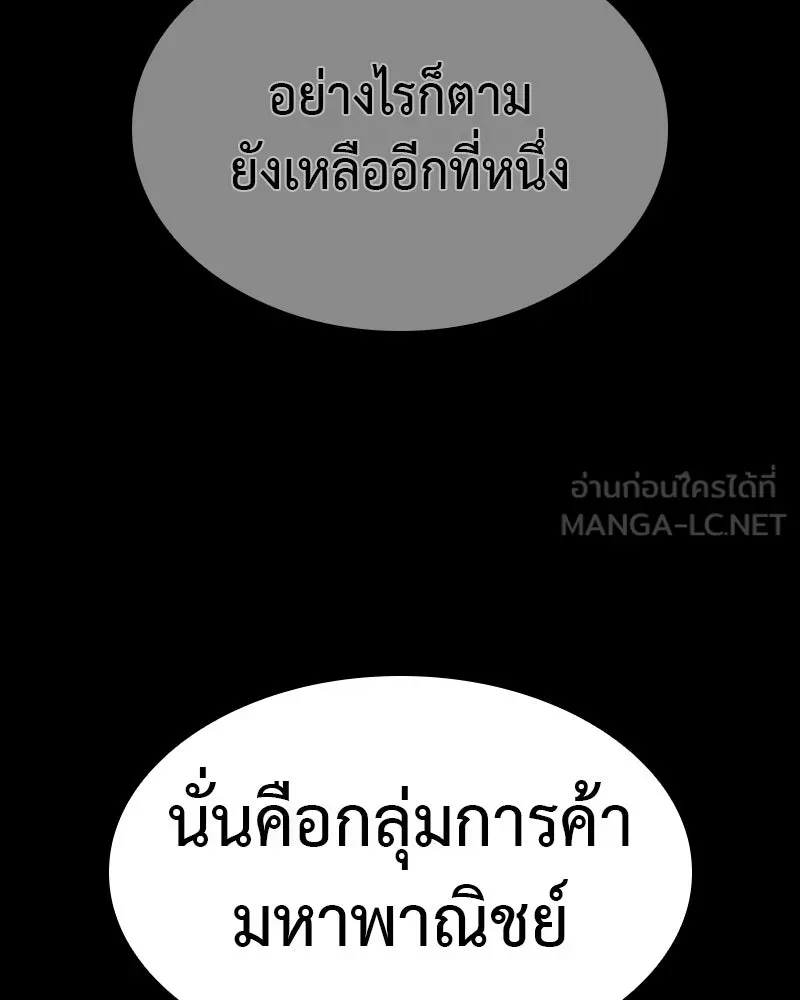 I Reincarnated As The Crazed Heir เกิดอีกทีเป็นว่าที่ประมุขลัทธิมาร ตอนที่ 133 หน้า 153