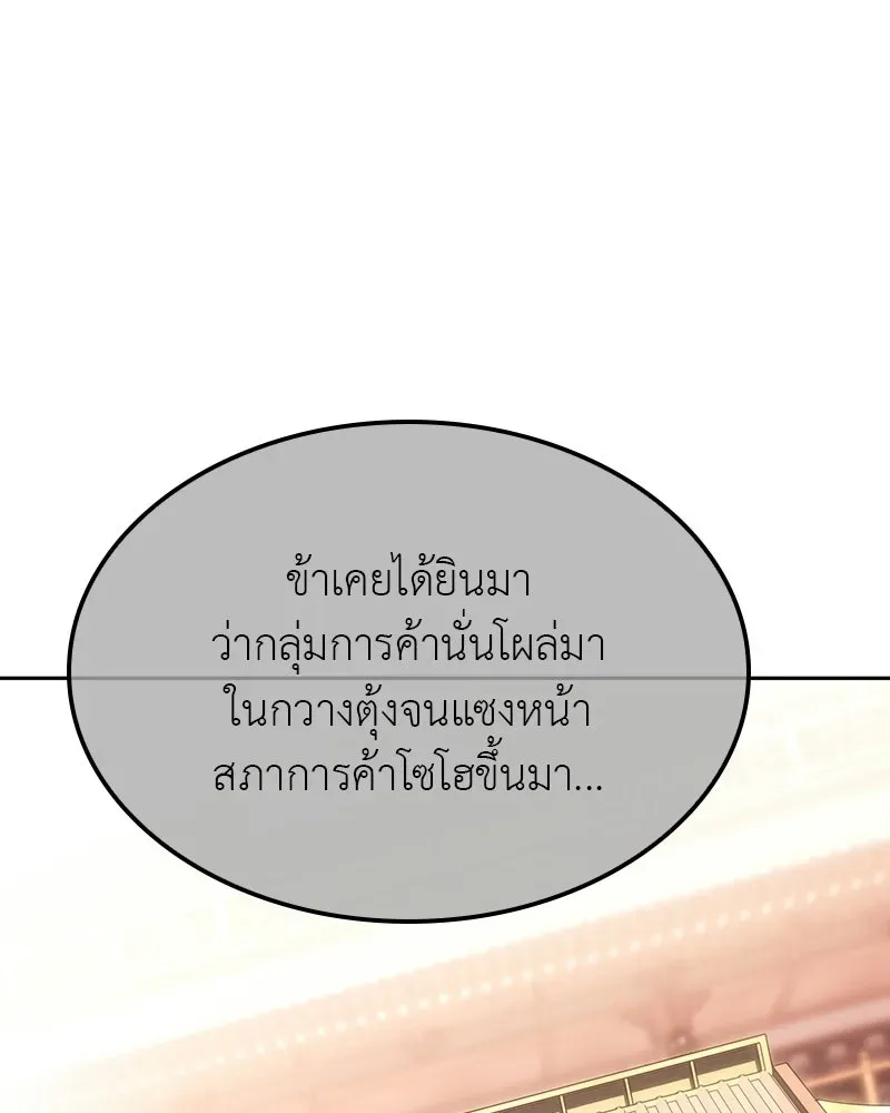 I Reincarnated As The Crazed Heir เกิดอีกทีเป็นว่าที่ประมุขลัทธิมาร ตอนที่ 133 หน้า 155