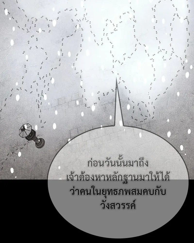 I Reincarnated As The Crazed Heir เกิดอีกทีเป็นว่าที่ประมุขลัทธิมาร ตอนที่ 133 หน้า 166