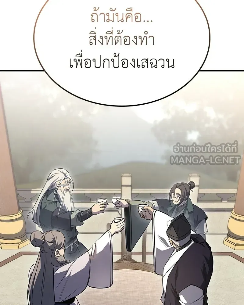 I Reincarnated As The Crazed Heir เกิดอีกทีเป็นว่าที่ประมุขลัทธิมาร ตอนที่ 133 หน้า 180
