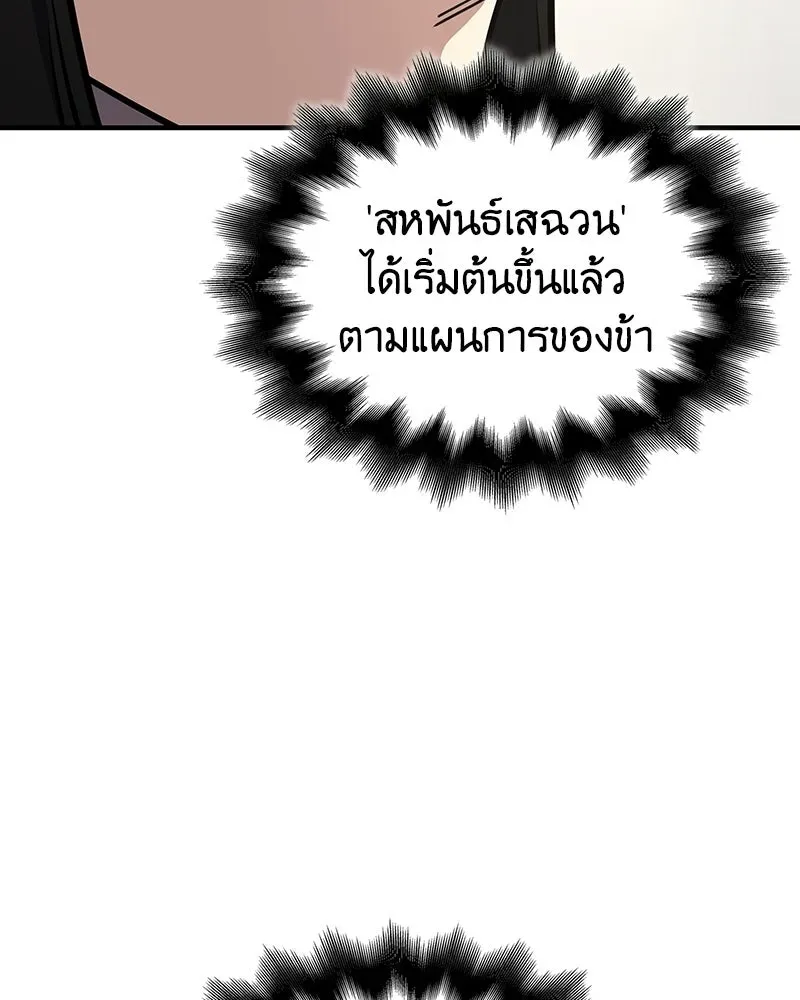 I Reincarnated As The Crazed Heir เกิดอีกทีเป็นว่าที่ประมุขลัทธิมาร ตอนที่ 133 หน้า 184