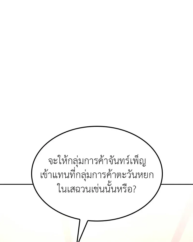 I Reincarnated As The Crazed Heir เกิดอีกทีเป็นว่าที่ประมุขลัทธิมาร ตอนที่ 133 หน้า 188