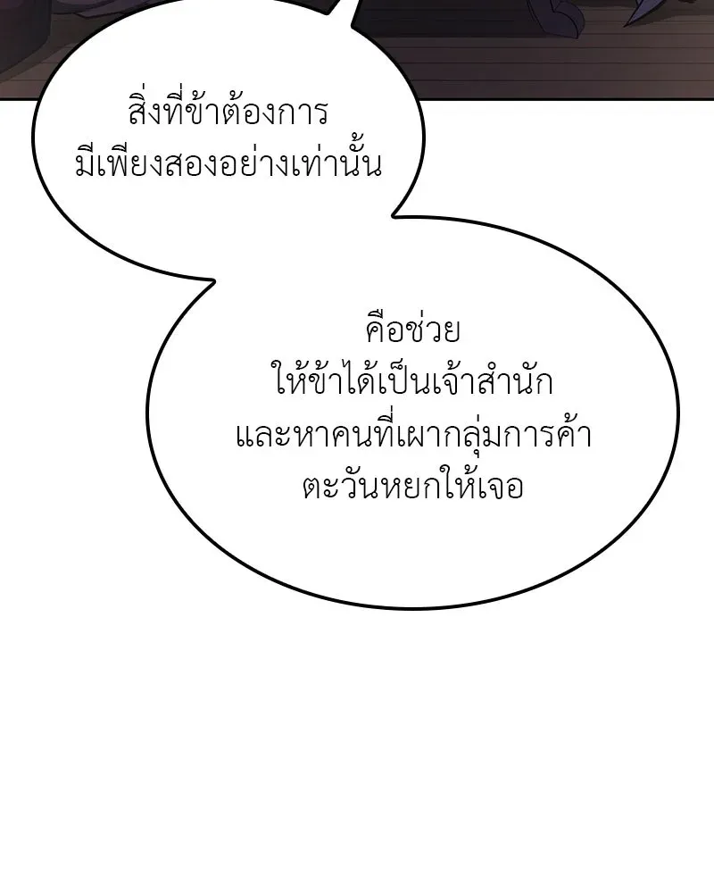 I Reincarnated As The Crazed Heir เกิดอีกทีเป็นว่าที่ประมุขลัทธิมาร ตอนที่ 133 หน้า 190