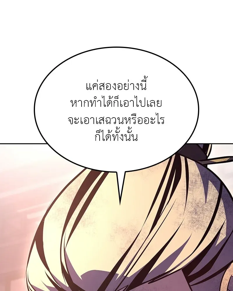 I Reincarnated As The Crazed Heir เกิดอีกทีเป็นว่าที่ประมุขลัทธิมาร ตอนที่ 133 หน้า 191