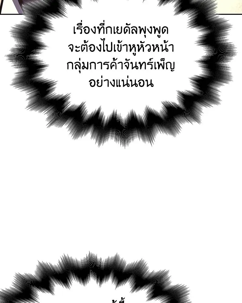 I Reincarnated As The Crazed Heir เกิดอีกทีเป็นว่าที่ประมุขลัทธิมาร ตอนที่ 133 หน้า 193