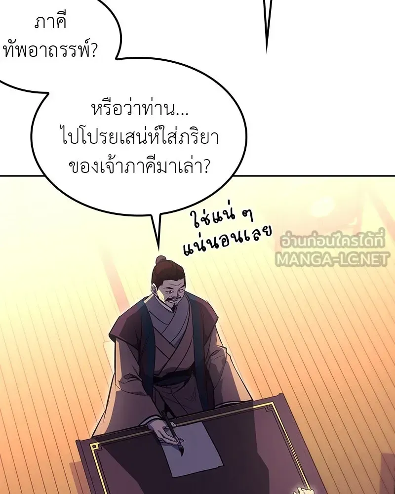 I Reincarnated As The Crazed Heir เกิดอีกทีเป็นว่าที่ประมุขลัทธิมาร ตอนที่ 133 หน้า 198