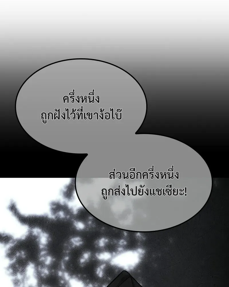 I Reincarnated As The Crazed Heir เกิดอีกทีเป็นว่าที่ประมุขลัทธิมาร ตอนที่ 133 หน้า 20