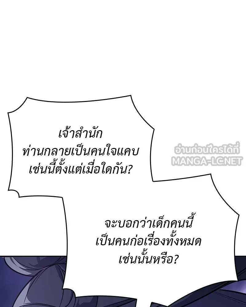 I Reincarnated As The Crazed Heir เกิดอีกทีเป็นว่าที่ประมุขลัทธิมาร ตอนที่ 133 หน้า 30