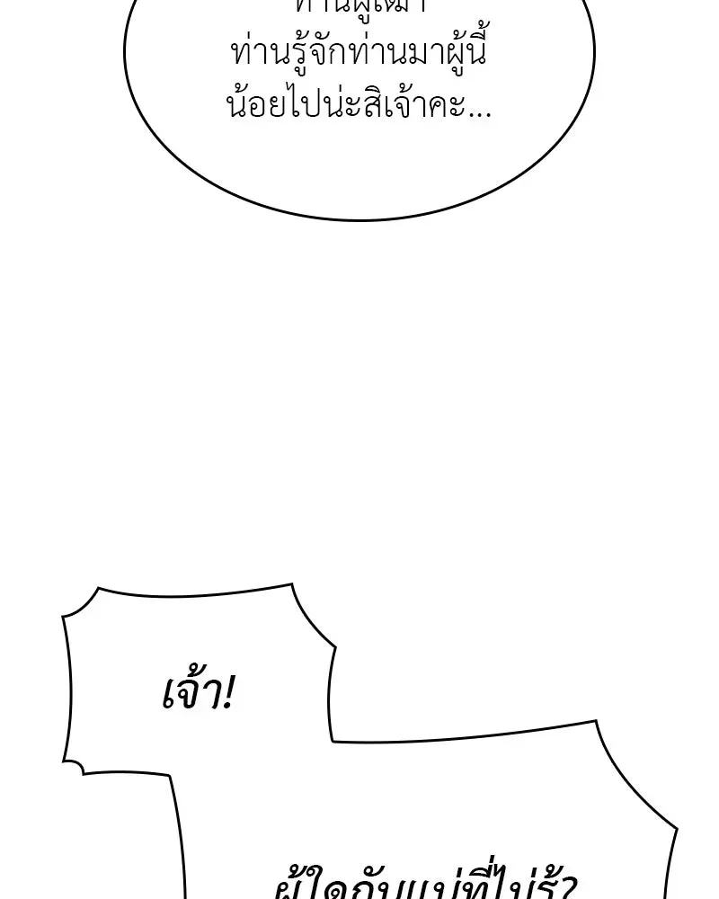 I Reincarnated As The Crazed Heir เกิดอีกทีเป็นว่าที่ประมุขลัทธิมาร ตอนที่ 133 หน้า 35