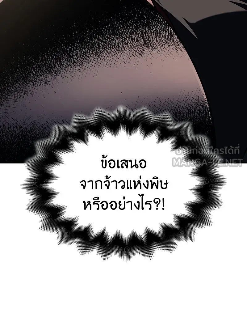I Reincarnated As The Crazed Heir เกิดอีกทีเป็นว่าที่ประมุขลัทธิมาร ตอนที่ 133 หน้า 45