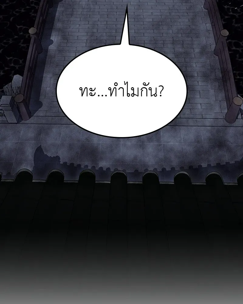 I Reincarnated As The Crazed Heir เกิดอีกทีเป็นว่าที่ประมุขลัทธิมาร ตอนที่ 133 หน้า 50