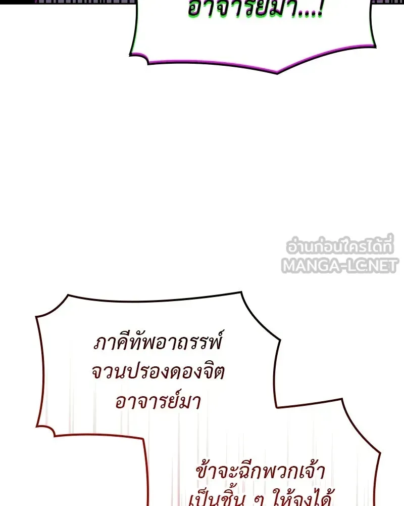 I Reincarnated As The Crazed Heir เกิดอีกทีเป็นว่าที่ประมุขลัทธิมาร ตอนที่ 133 หน้า 57