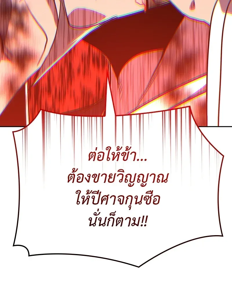 I Reincarnated As The Crazed Heir เกิดอีกทีเป็นว่าที่ประมุขลัทธิมาร ตอนที่ 133 หน้า 59