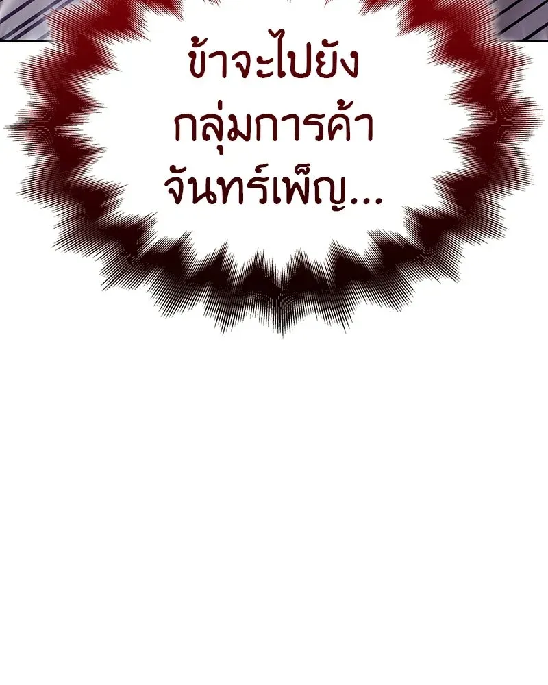 I Reincarnated As The Crazed Heir เกิดอีกทีเป็นว่าที่ประมุขลัทธิมาร ตอนที่ 133 หน้า 65