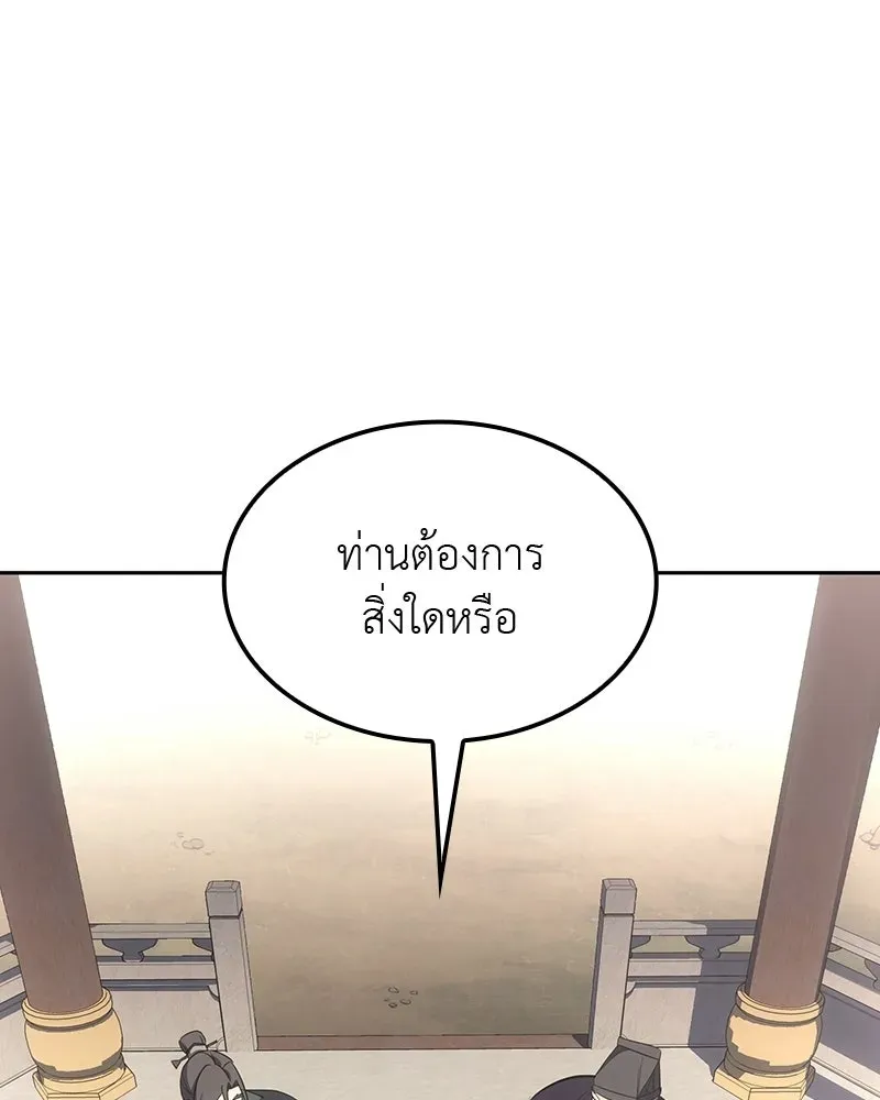 I Reincarnated As The Crazed Heir เกิดอีกทีเป็นว่าที่ประมุขลัทธิมาร ตอนที่ 133 หน้า 70