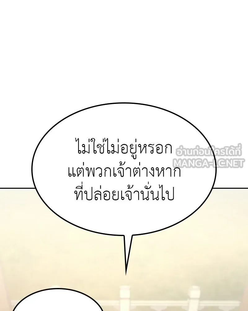 I Reincarnated As The Crazed Heir เกิดอีกทีเป็นว่าที่ประมุขลัทธิมาร ตอนที่ 133 หน้า 84