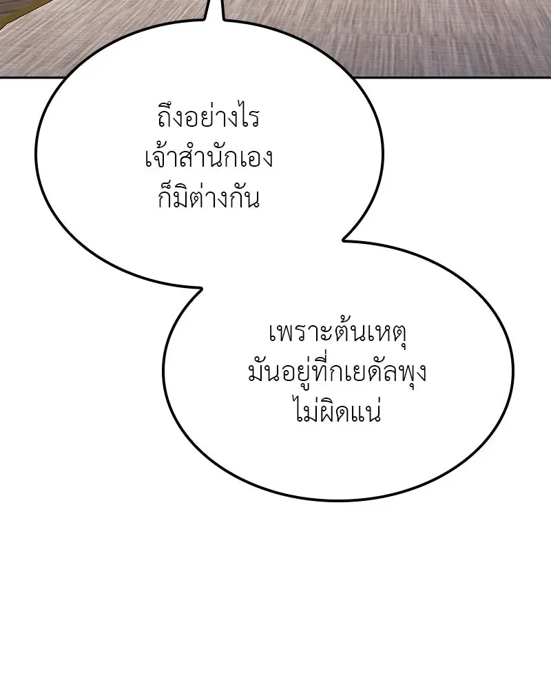 I Reincarnated As The Crazed Heir เกิดอีกทีเป็นว่าที่ประมุขลัทธิมาร ตอนที่ 133 หน้า 88
