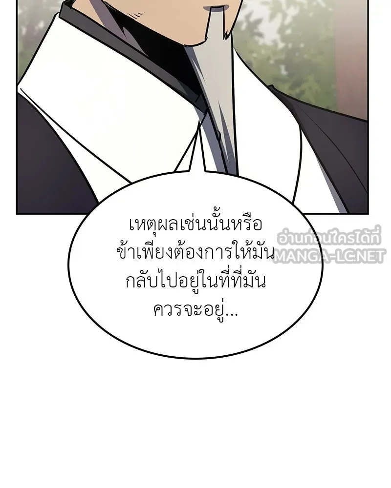 I Reincarnated As The Crazed Heir เกิดอีกทีเป็นว่าที่ประมุขลัทธิมาร ตอนที่ 133 หน้า 90