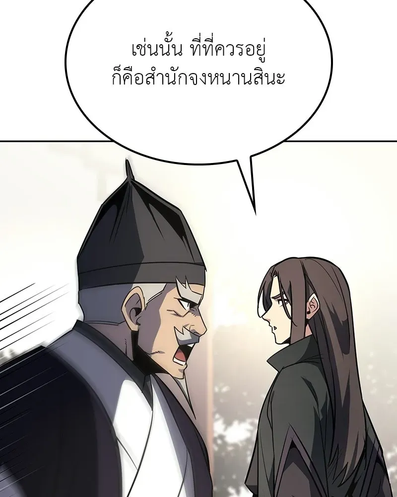 I Reincarnated As The Crazed Heir เกิดอีกทีเป็นว่าที่ประมุขลัทธิมาร ตอนที่ 133 หน้า 92