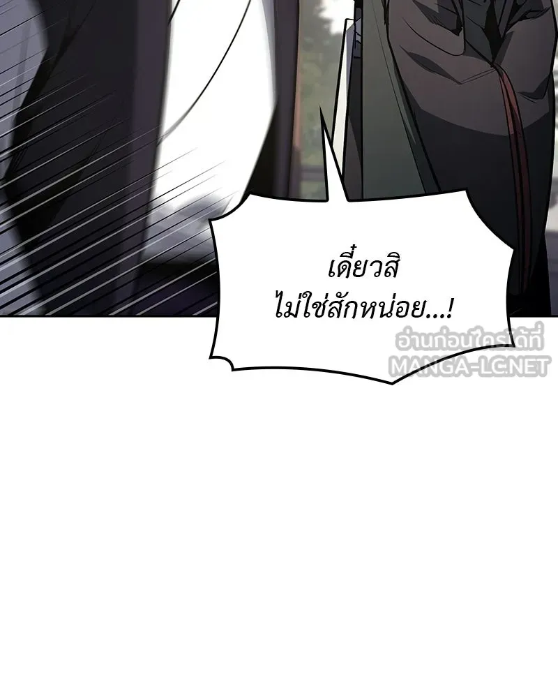 I Reincarnated As The Crazed Heir เกิดอีกทีเป็นว่าที่ประมุขลัทธิมาร ตอนที่ 133 หน้า 93