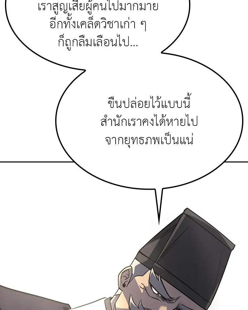 I Reincarnated As The Crazed Heir เกิดอีกทีเป็นว่าที่ประมุขลัทธิมาร ตอนที่ 133 หน้า 97