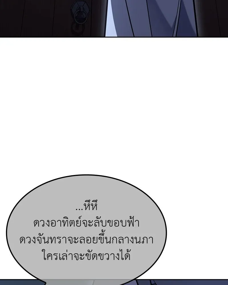 I Reincarnated As The Crazed Heir เกิดอีกทีเป็นว่าที่ประมุขลัทธิมาร ตอนที่ 134 หน้า 103