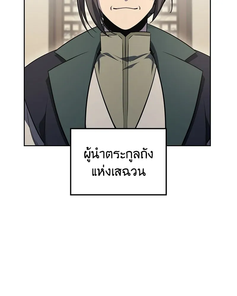 I Reincarnated As The Crazed Heir เกิดอีกทีเป็นว่าที่ประมุขลัทธิมาร ตอนที่ 134 หน้า 122