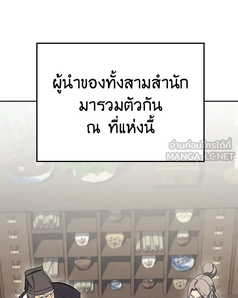 I Reincarnated As The Crazed Heir เกิดอีกทีเป็นว่าที่ประมุขลัทธิมาร ตอนที่ 134 หน้า 123