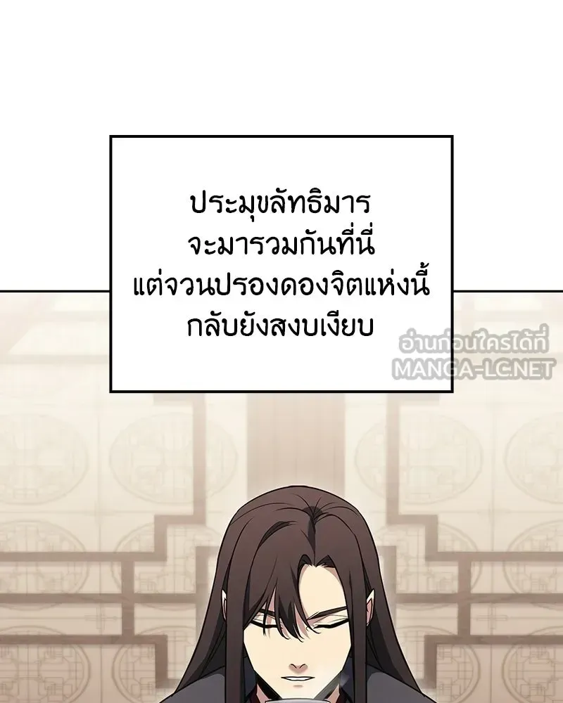 I Reincarnated As The Crazed Heir เกิดอีกทีเป็นว่าที่ประมุขลัทธิมาร ตอนที่ 134 หน้า 132