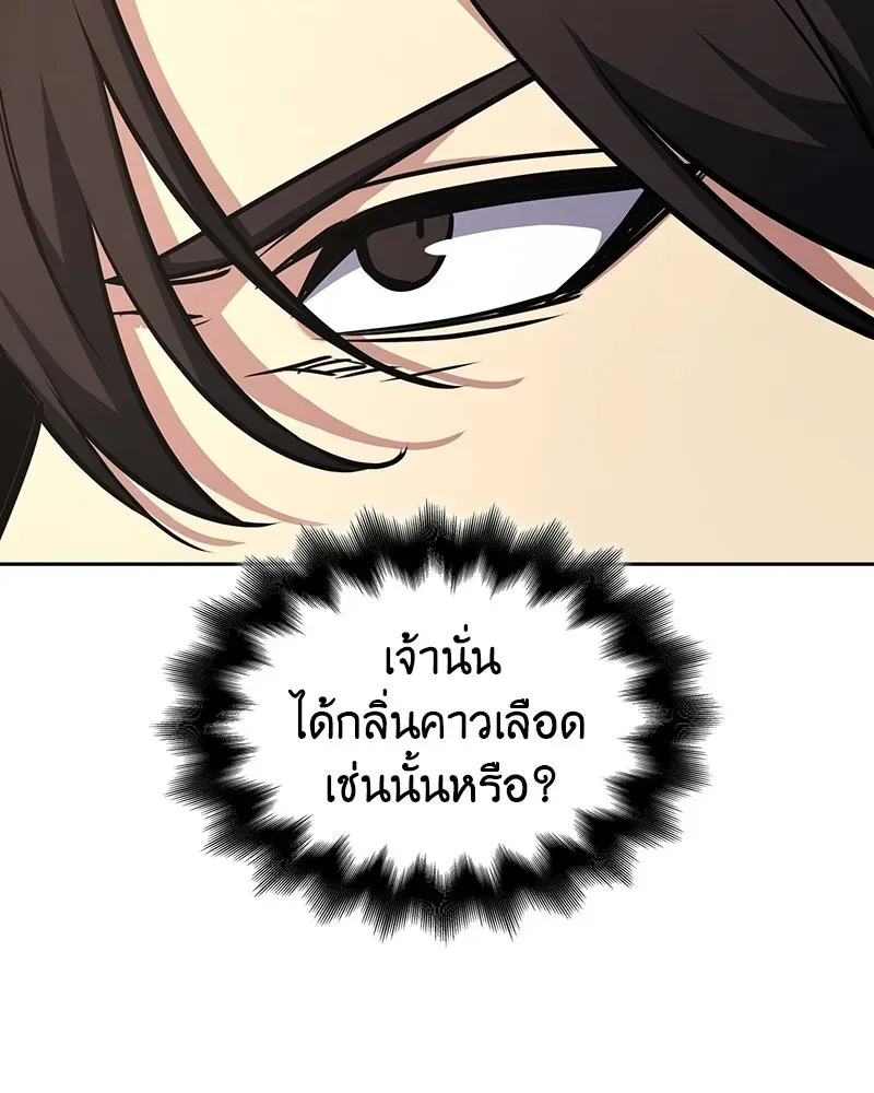 I Reincarnated As The Crazed Heir เกิดอีกทีเป็นว่าที่ประมุขลัทธิมาร ตอนที่ 134 หน้า 139