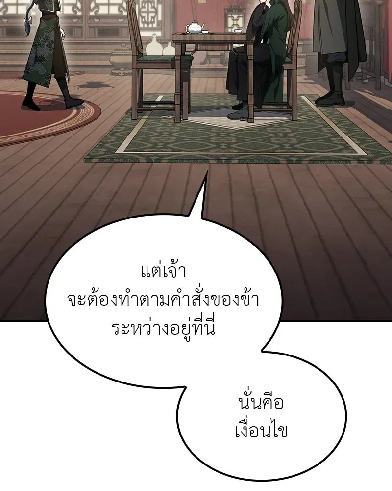 I Reincarnated As The Crazed Heir เกิดอีกทีเป็นว่าที่ประมุขลัทธิมาร ตอนที่ 134 หน้า 143